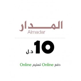 المدار الجديد -  10 دينار