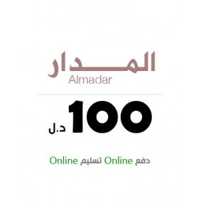 المدار الجديد - 100 دينار