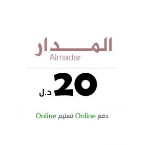 المدار الجديد -  20 دينار