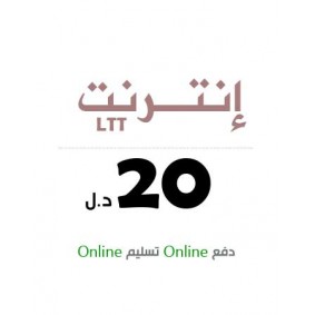 ال تي تي - 20 دينار