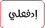 إدفعلي - مصرف التجارة والتنمية