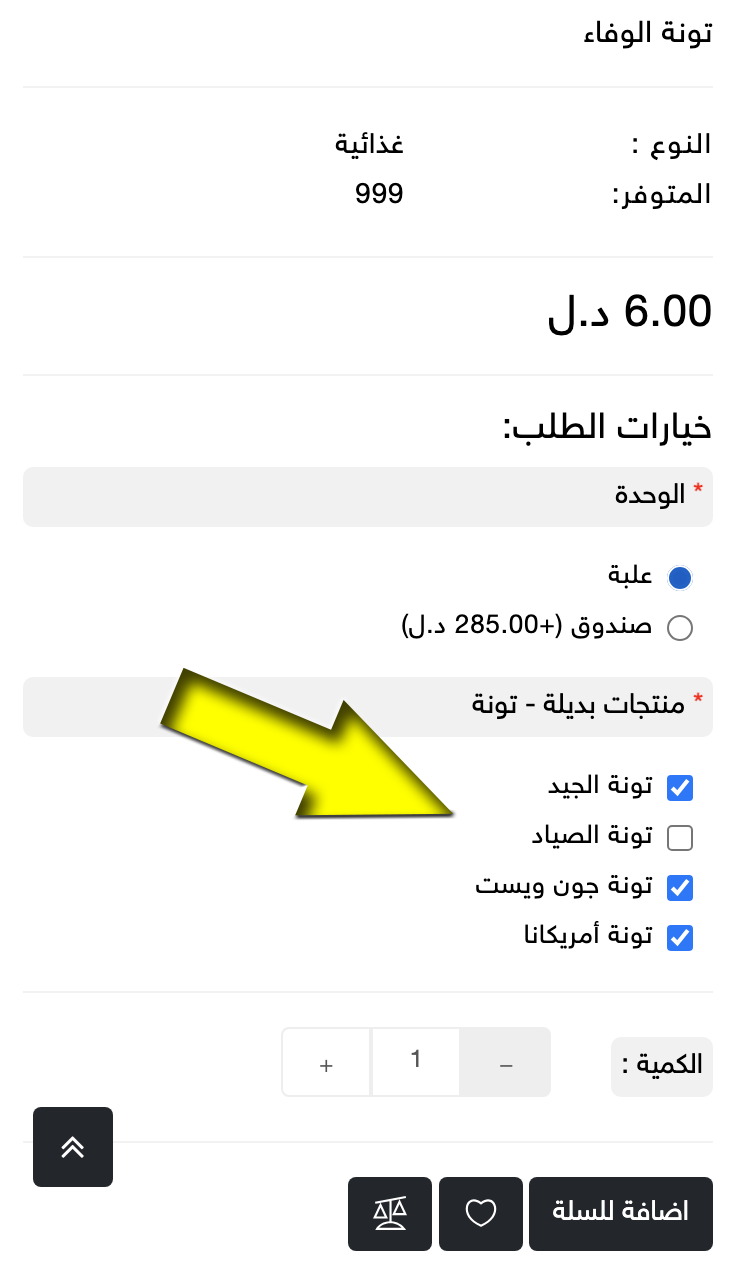 خيارات المنتجات