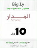 كرت المدار الجديد -  10 دينار