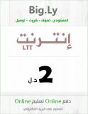 كرت LTT للإنترنت - 2 دينار